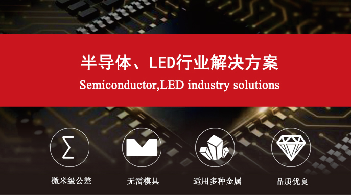 半導體、LED行業解決方案